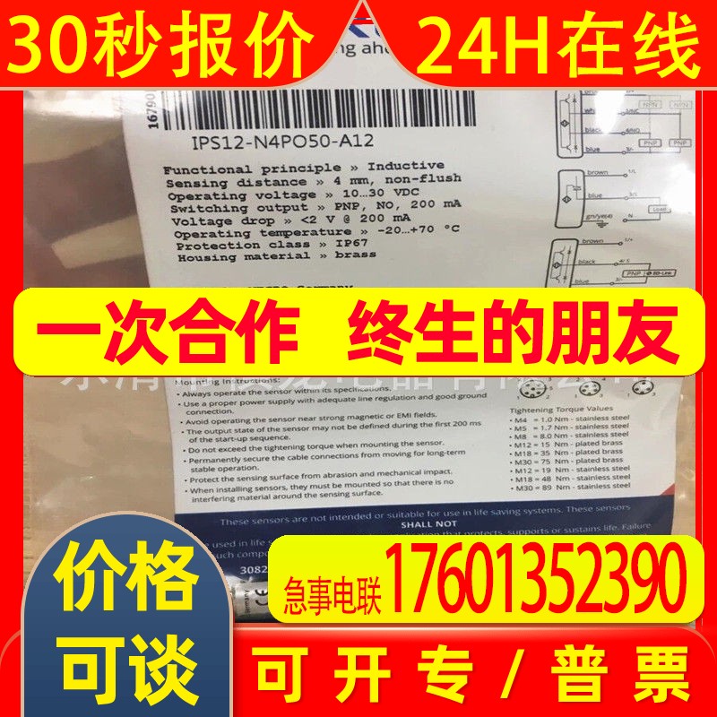 全新XECRO电感式接近开关IPS12-N8NO50-A12金属感应传感器