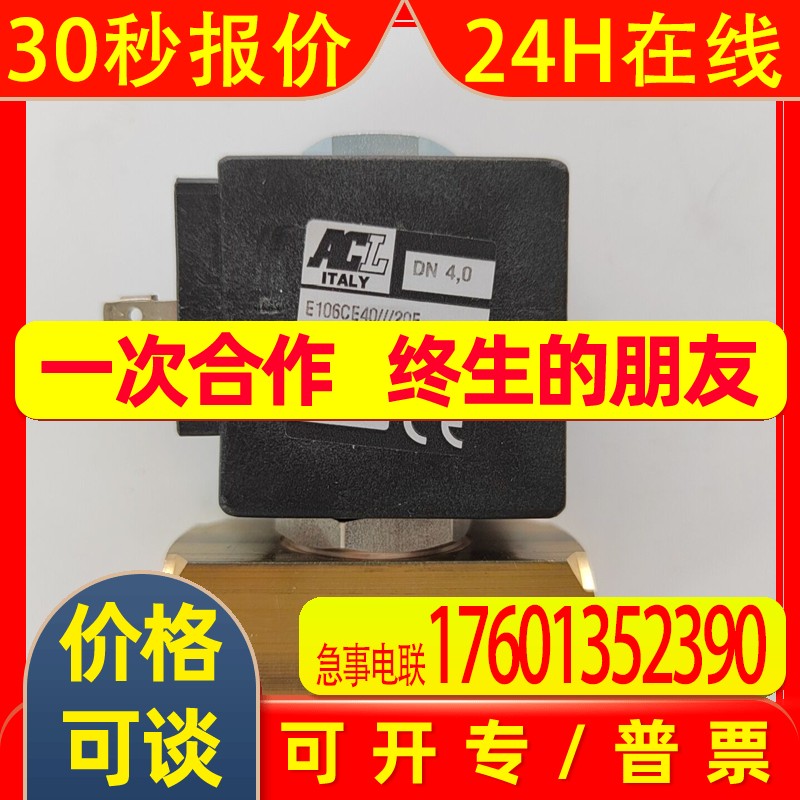 意大利ACL电磁阀E106CE40///20E