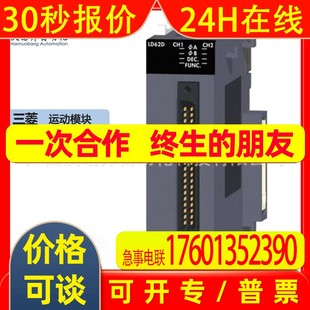 CM模塊三菱L系列簡(jiǎn)易運(yùn)動(dòng) LD62D PLCMitsubishi控制器模