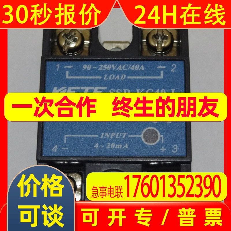 科特固态继电器 SSR-KC40-L  电流控交流40A