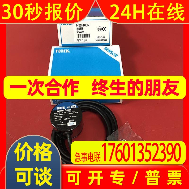 MES-100N译码器台湾阳明FOTEK编码器原装