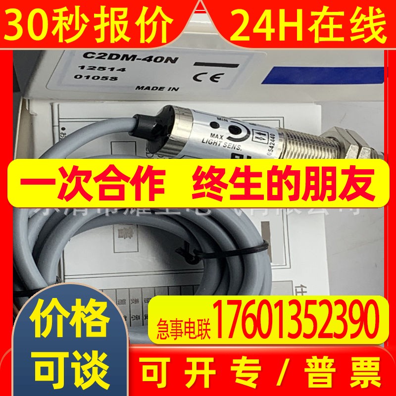 全新C2DM-40N  40P光电开关质保一年