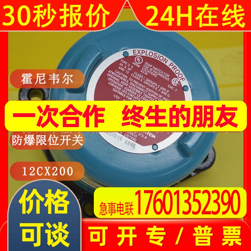 全新原装 美国Honeywell霍尼韦尔 【 限位开关 12CX200 】