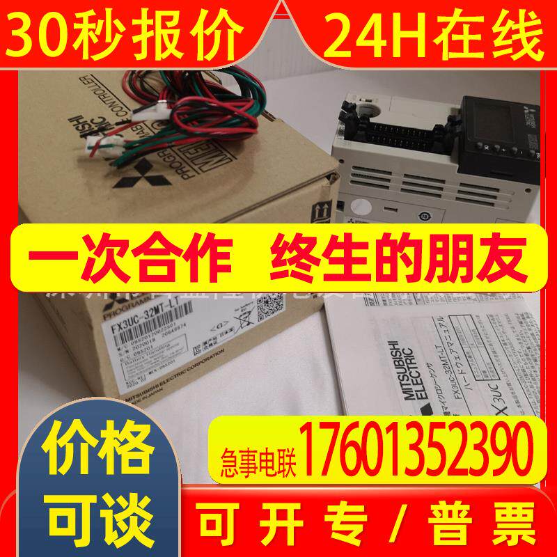 MITSUBISHI原装全新 PLC模块FX3UC-32MT-LT