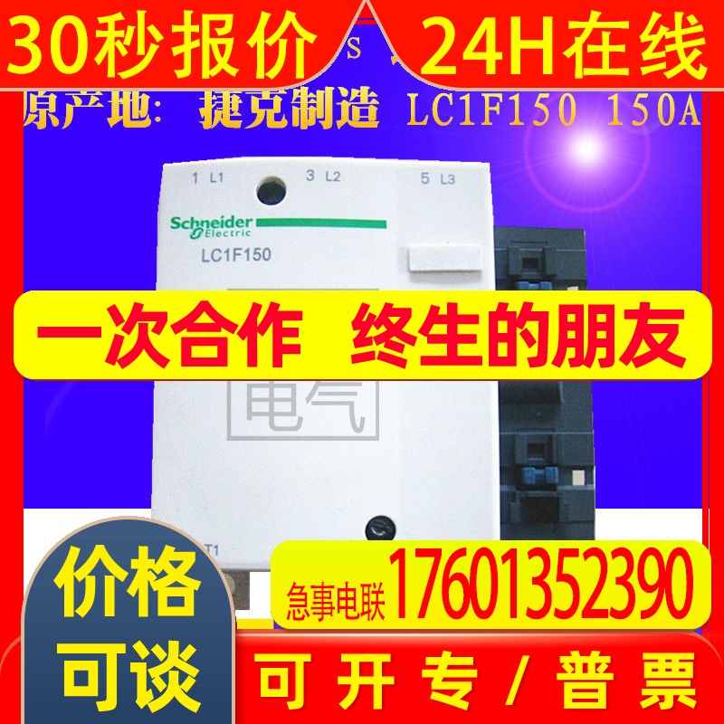 四级交流接触器LC1F1504F7 AC110V 150A