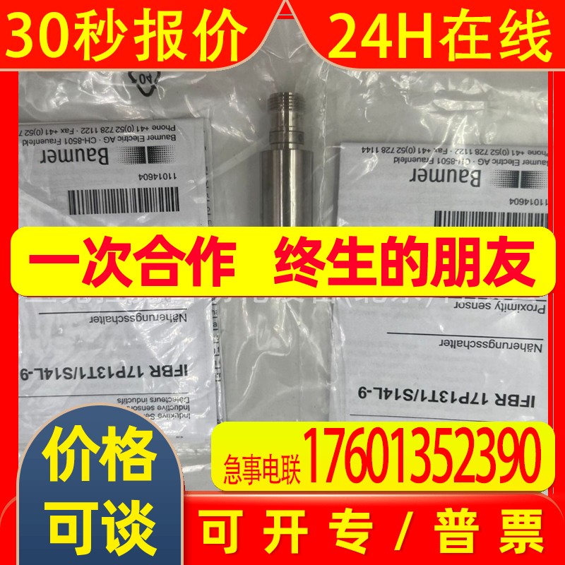 【瑞士原产】 Baumer 堡盟 IFBR 17P13T1/S14L-9 非屏蔽型传感器