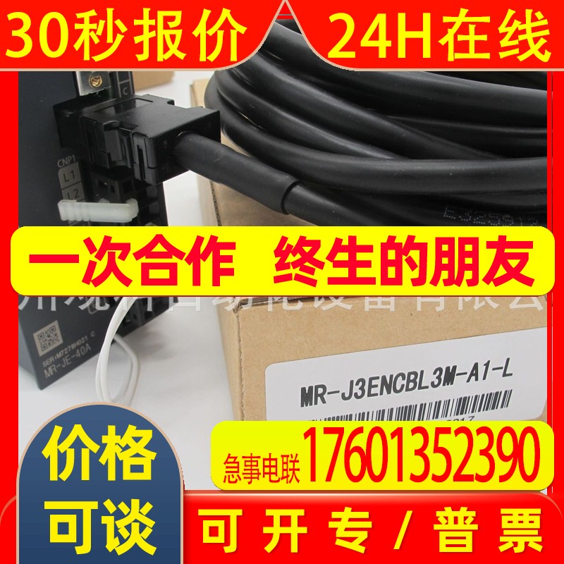 MR-J3BUS40M-B MR-J3BUS5M-A  MR-J3CDL05M三菱伺服驱动器