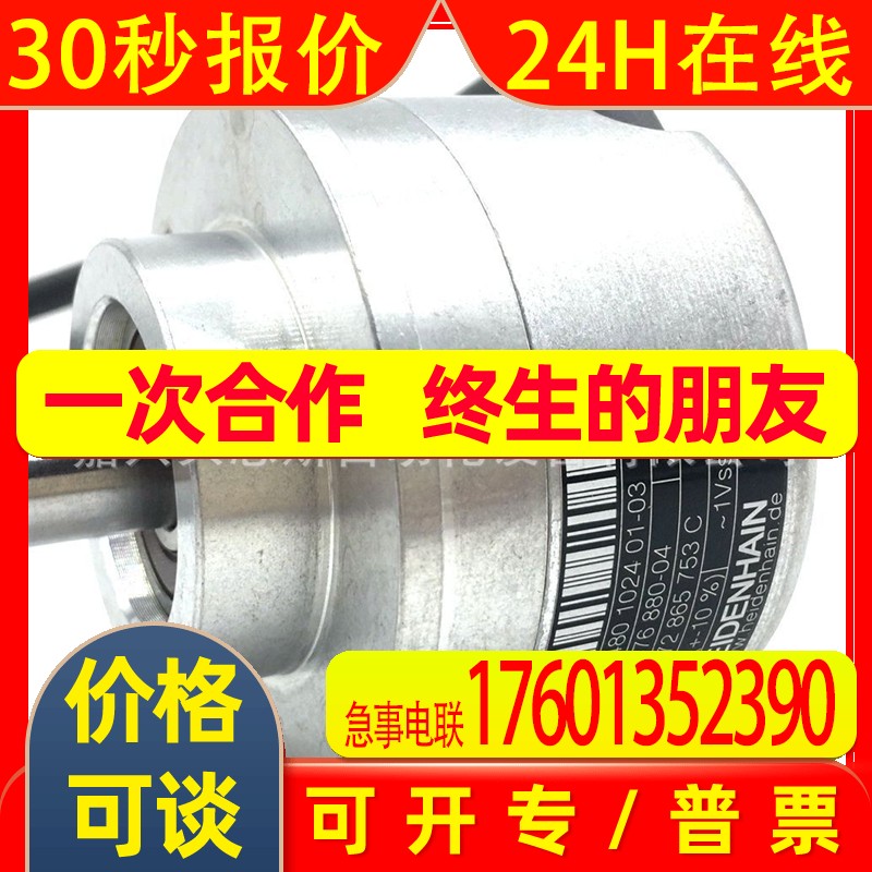 ROD480 2500 ID376880-46海德汉原装1Vpp增量旋转编码器轴径10mm