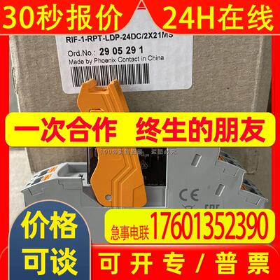 菲尼克斯继电器模块 RIF-1-RPT-LDP-24DC/2X21MS 2905291原装