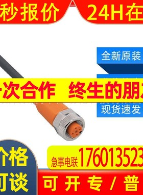 EVC534易福门ifm传感器附件连接电缆耐油和冷却剂全新原装询价