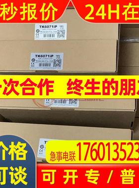 威纶通触摸屏TK6071IP/8071IP/6071IQ/MT8102IQ/TK8072IP全新原装