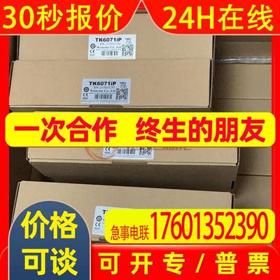 威纶通触摸屏TK6071IP/8071IP/6071IQ/MT8102IQ/TK8072IP全新原装