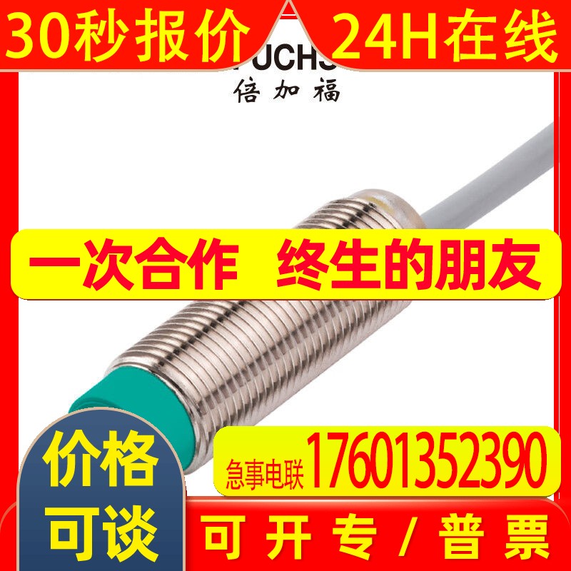 倍加福电感式接近开关/传感器(089252) NCN4-12GM40-Z0
