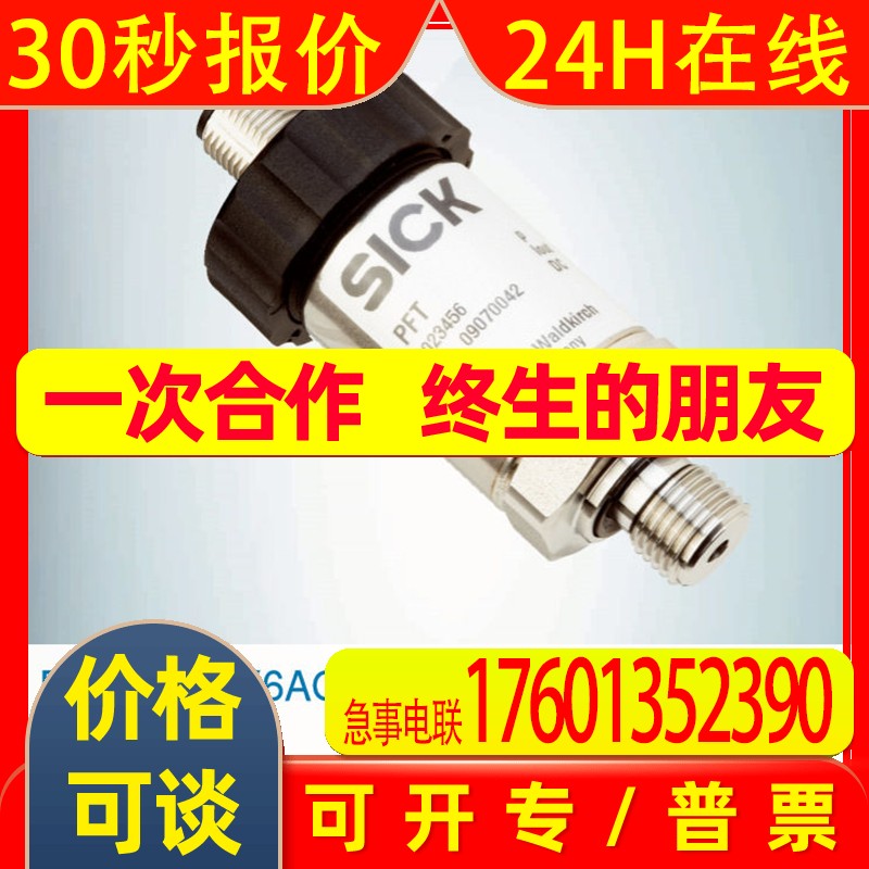 德国SICK西克 PFT-SCA600SG2SSAAMSSZ压力传感器