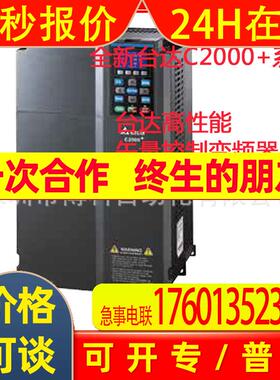 全新台达重载矢量变频器C2000+系列VFD055C43A-21 5.5KW 380V
