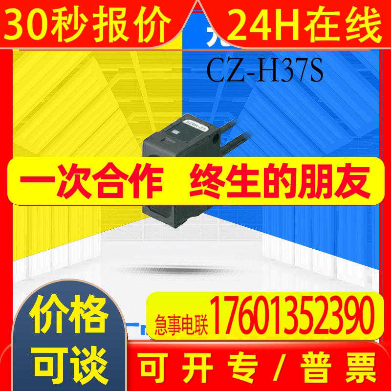 全新原装CZ-H37S CZ-H32 色标激光光纤传感器反射型议价