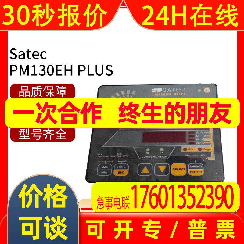 SATEC多功能功率表M130电能质量分析仪供应PM130EH PLUS分析仪