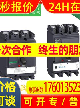 供应 C25H3TM250 固定式塑壳断路 NSX250H 70kA AC 3P3D 250A TMD