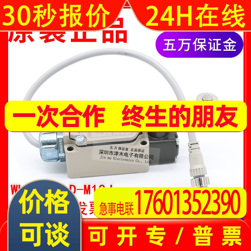 全新原装WLG2-55LD-M1GJ限位开关 带线