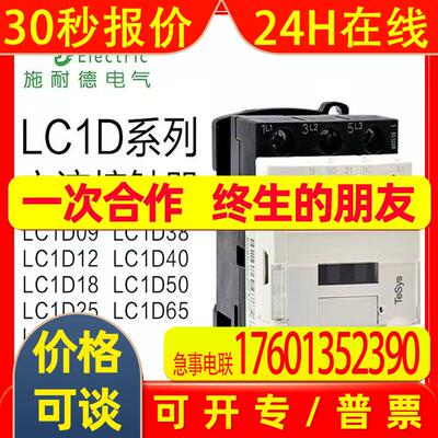 交流接触器LC1D09F7C