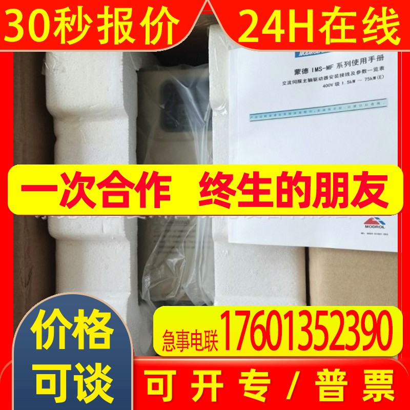 蒙德驱动器IMS-MF-4015E原装400V/15KW库存全新实物如图继电议价