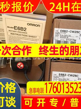 OMRON原装全新 编码器E6C2-CWZ6C 360P/R  1000P/R