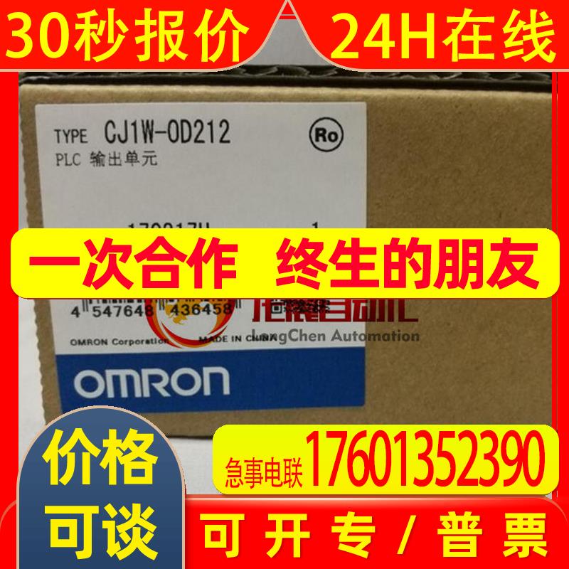 CJ1W-OD212 输出单元全新原装PLC  可编程控制器 议价