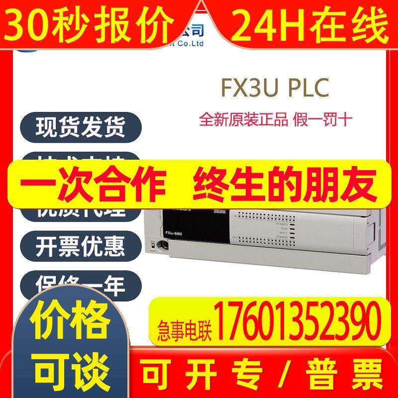 三菱模块原装FX3U-16MT/ES-A可编程控制器FX3U系列