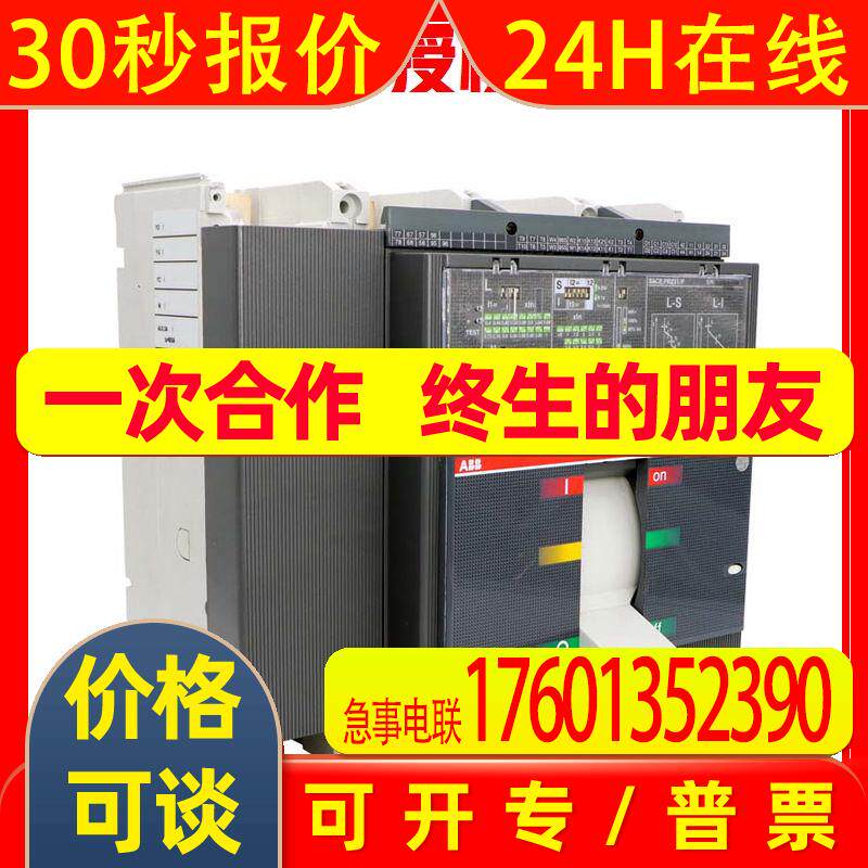 ABB塑料外壳式断路器MCCB T7H800 PR231/P-LS/I R800 FF 3P
