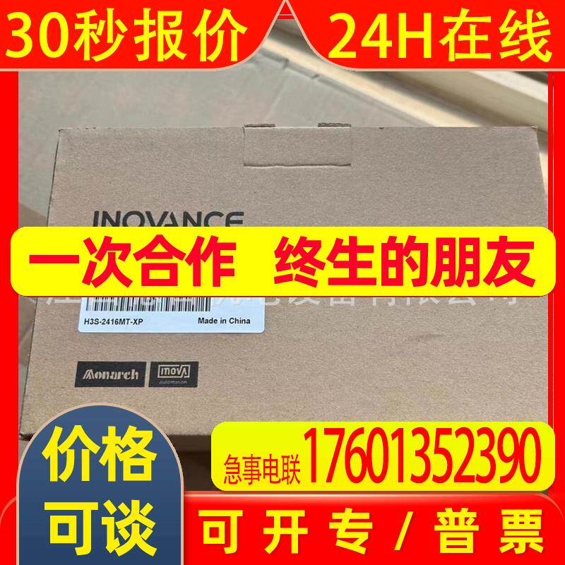 H3S-1616MT-XP 全新汇川PLC控制器现货实拍议价销售