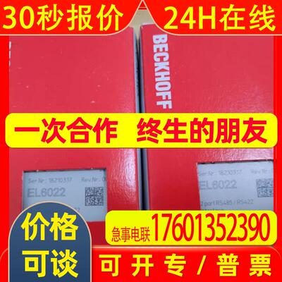 BECKHOFF 倍福模块EL6022全新原装实物拍摄拍前议价