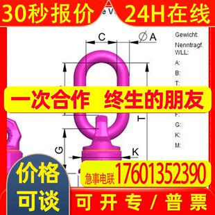 RUD模具VWBG-16-M56吊环