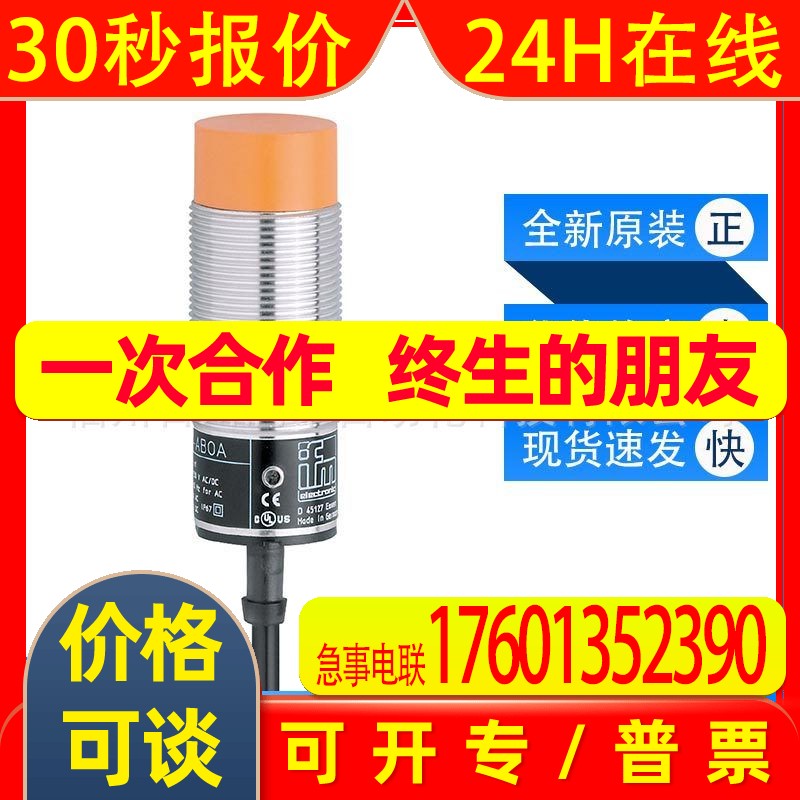 II0054易福门ifm电感式接近开关工作温度范围大全新原装现货询价