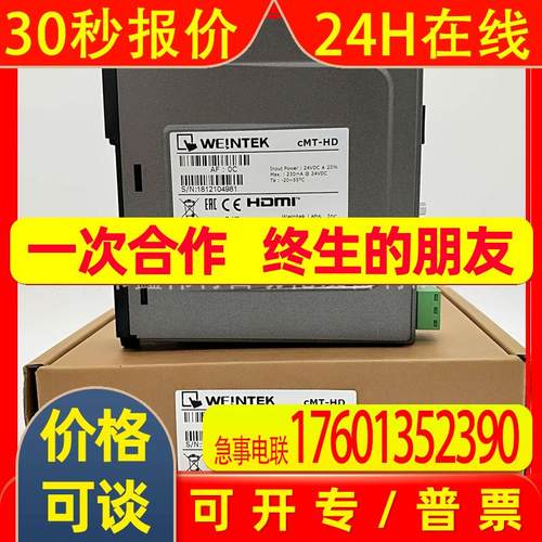 cMT-HD 现货供应台湾WEINVIEW威纶触摸屏CMT-HD