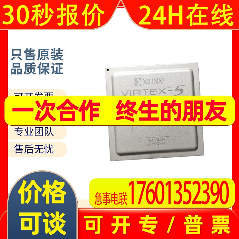 全新原装 XC5VLX110T-2FFG1136I 现场可编程门阵列 封装FBGA-1136