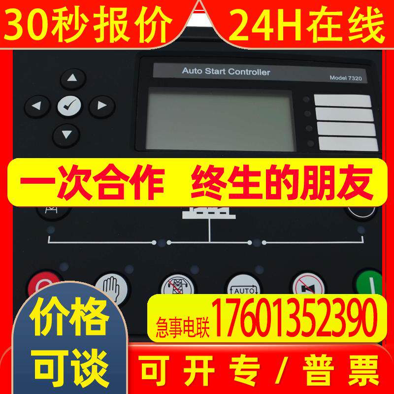 现货发电机新款 控制器模块 深海DSE7320顺丰包邮