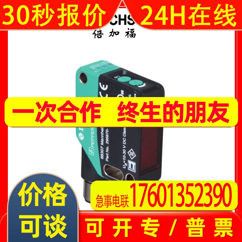 倍加福漫反射型光电传感器(295670-100228)OBT600-R200-2EP-IO-V1