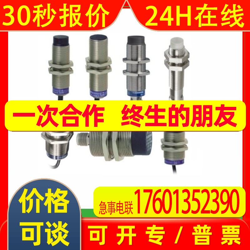 Telemecanique/特勒美科接近开关XS618B3DAL2传感器XS6-18B3DAL2