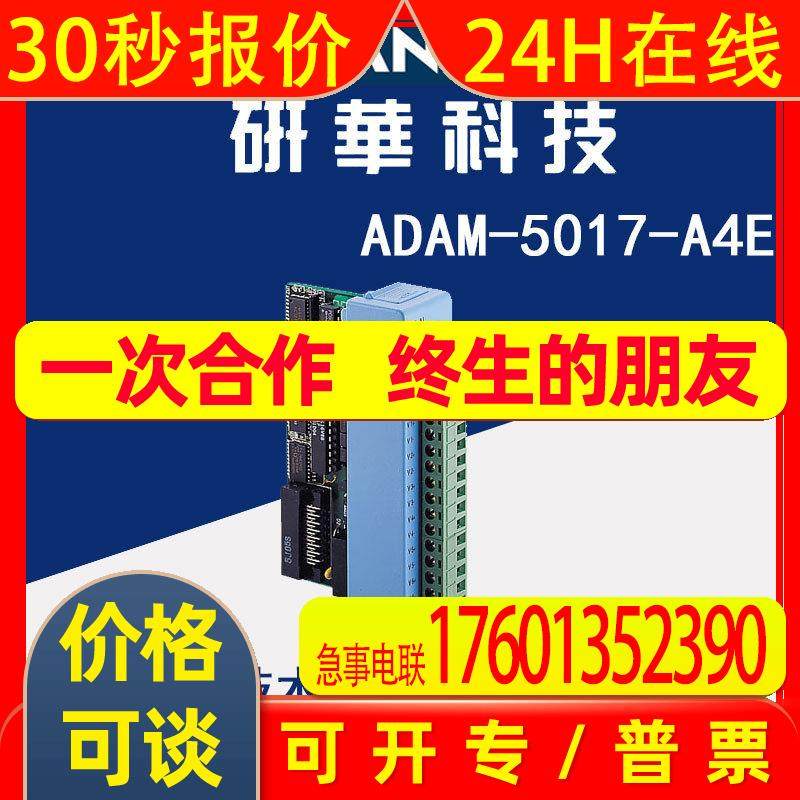 研华ADAM-5017-A4E 8通道模拟量输入模块16位10Hz/模块