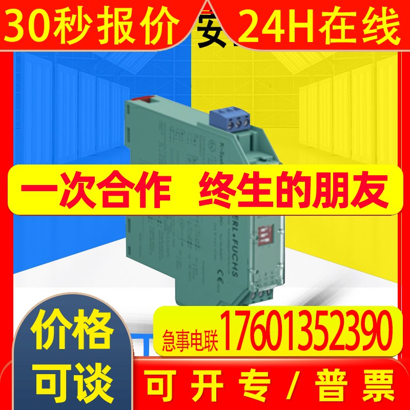 全新原装KFD2-SOT2-Ex2.IO升级版本KFD2-SOT3-EX2.IO安全栅隔离器