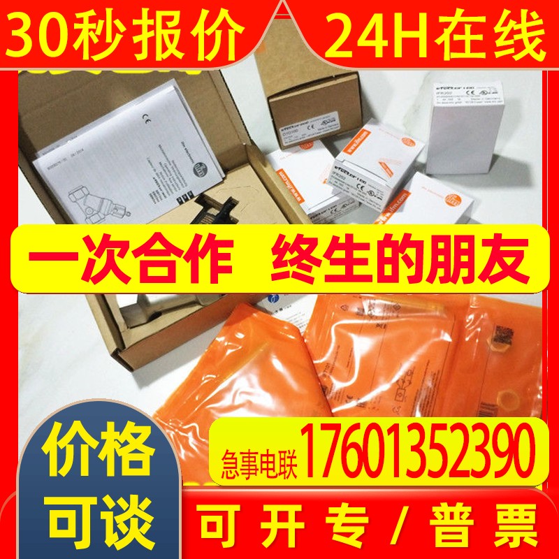 IB0108 IB0109 IB0110 IB0112 现货 德国IFM易福门 现货询价