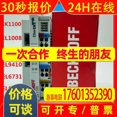 BECKHOFF倍福模块EK1100 EL1008 EL2008 EL6731 EL9410 EL6751包