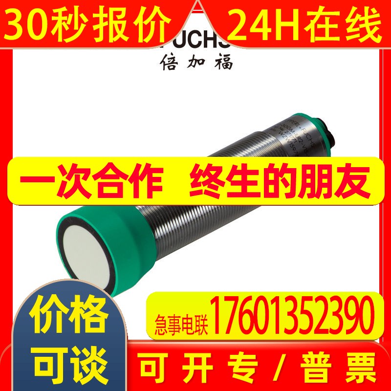 (097970)UB4000-30GM-E4-V15倍加福超声波传感器