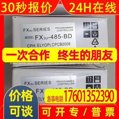 FX3U-485-BD全新MITSUBISHIPLC模块现货实拍议价销售