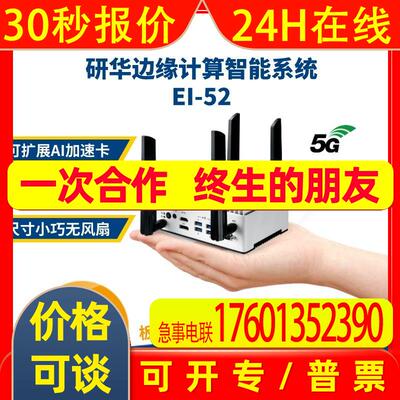 研华边缘智能系统Ei-52 CPU搭载Celeron 6305E板载8G内存及64GSSD