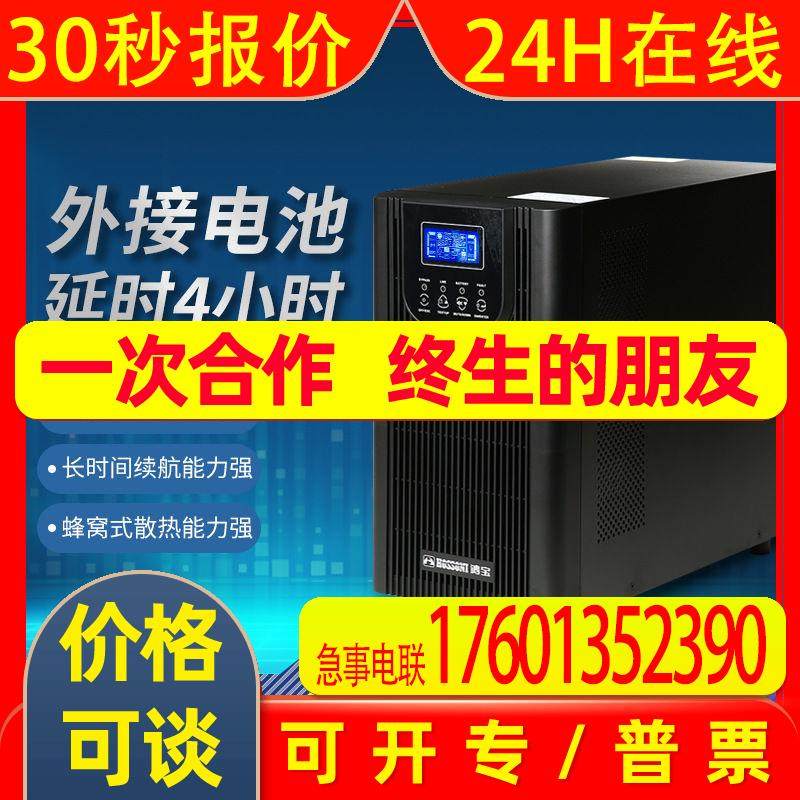 鸿宝ups不间断电源6Kv4小时套餐4800w服务器延时在线式外接蓄电池,电子元器件市场,板卡配件,淘宝优惠券,粉丝福利购,淘宝优惠卷