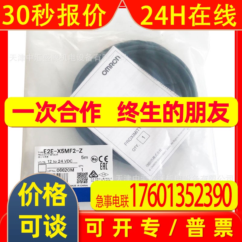 E2E-Z系列圆柱标准型接近传感器E2E-X5MF2-Z.5M 接近开关2M