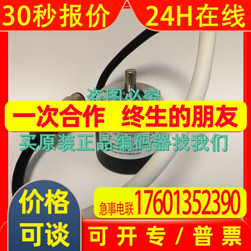 【原装】EB38B6-H4PR-100.9I0601宜科编码器