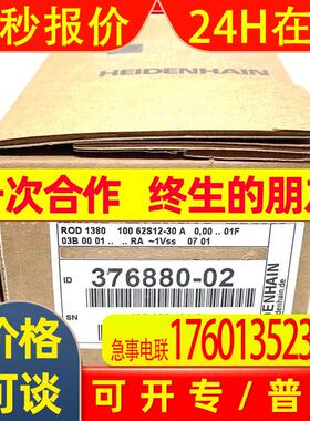 ROD1080 100  ID376880-02 S3海德汉全新原装1Vss旋转编码器