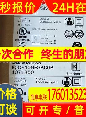 全新 德国施克SICK IQ40-40NPSKC0K  1071850 传感器 现货